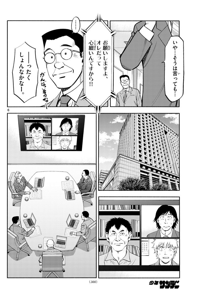 第九の波濤 第234話 - Next 第235話