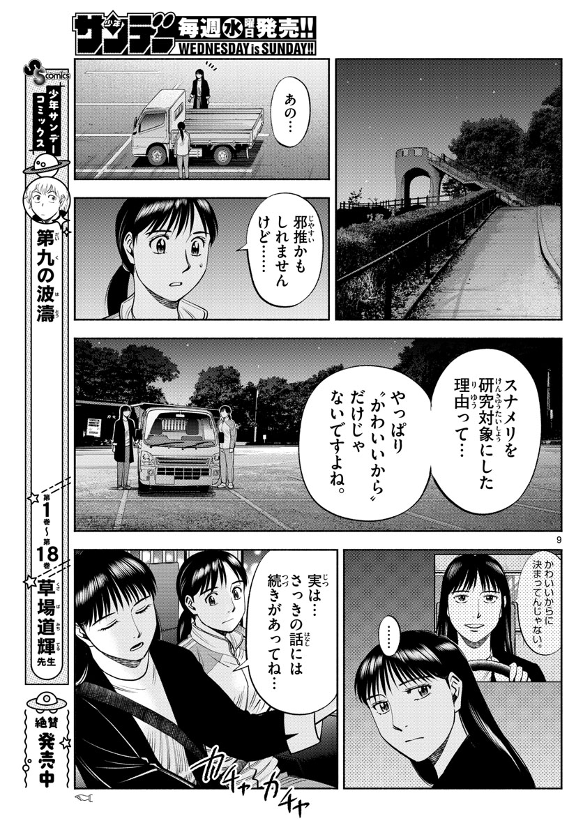 第九の波濤 第204話 - Next 第205話