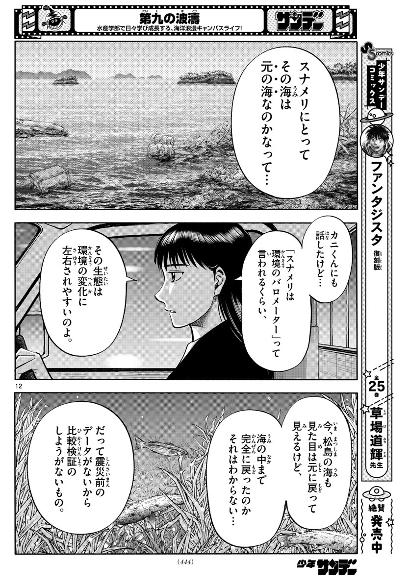 第九の波濤 第204話 - Next 第205話