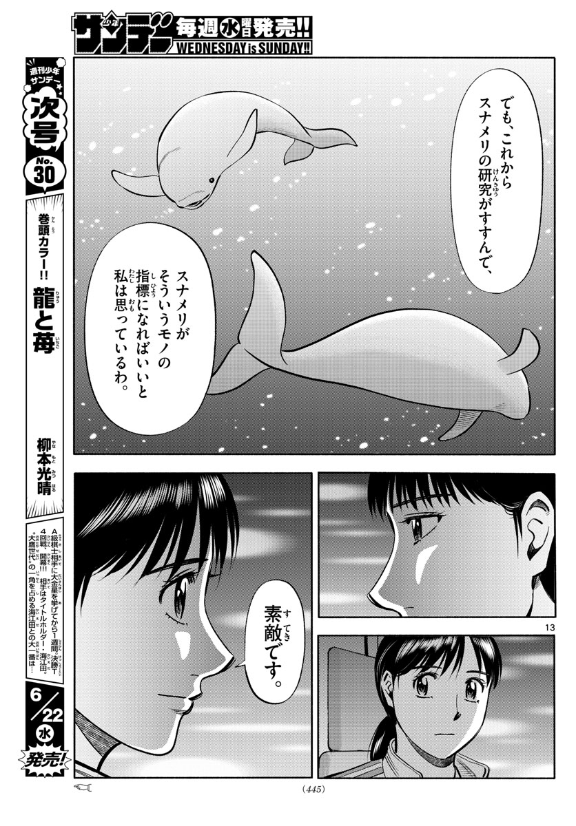 第九の波濤 第204話 - Next 第205話