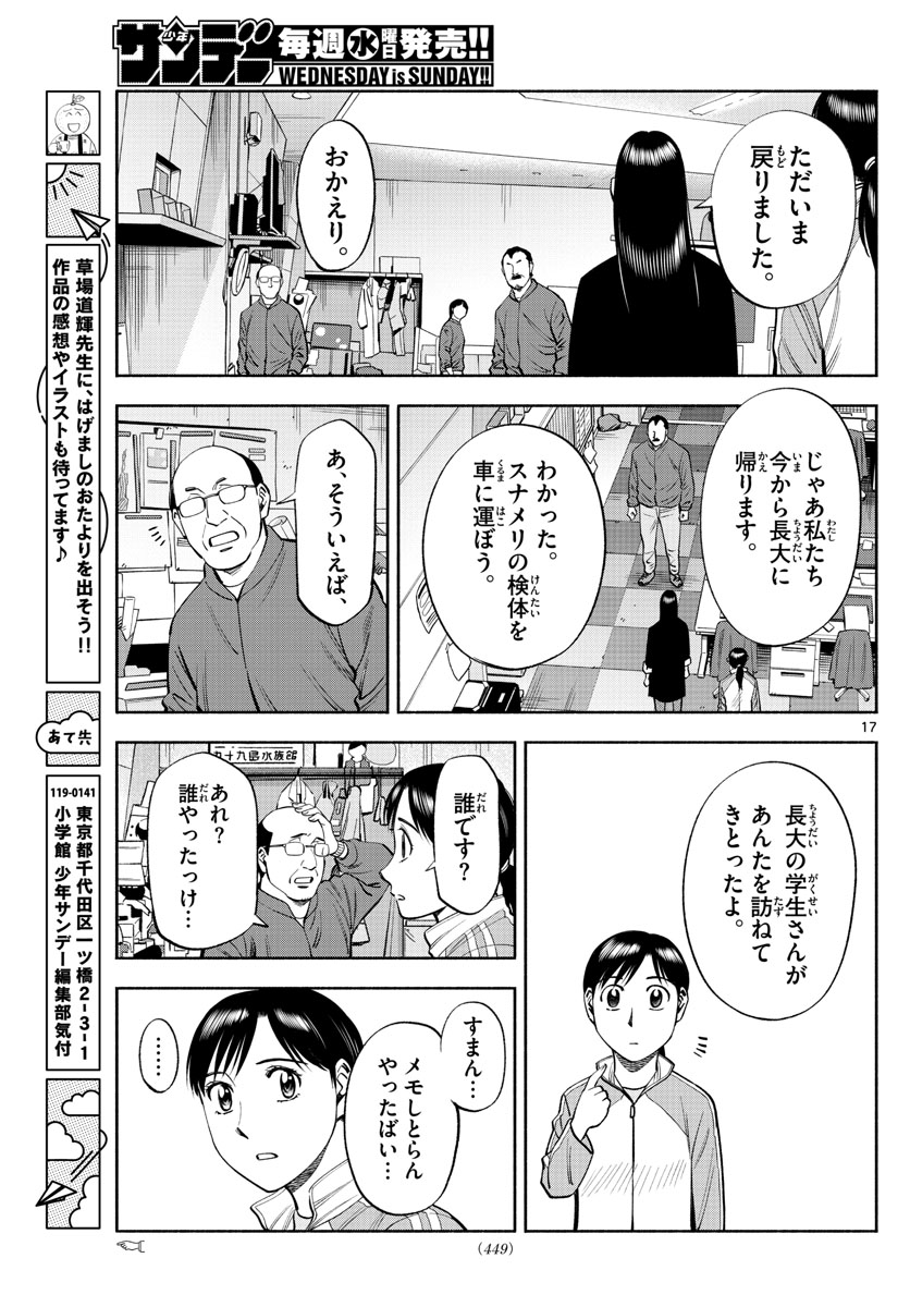 第九の波濤 第204話 - Next 第205話