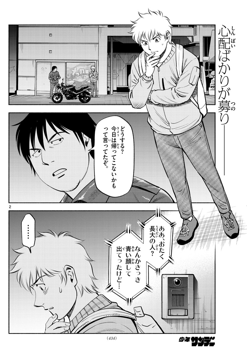 第九の波濤 第204話 - Next 第205話