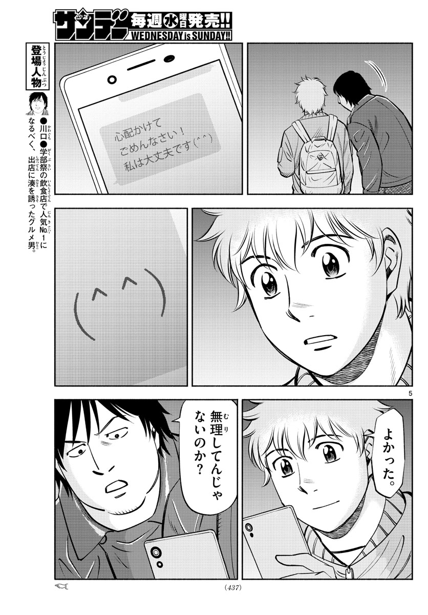 第九の波濤 第204話 - Next 第205話