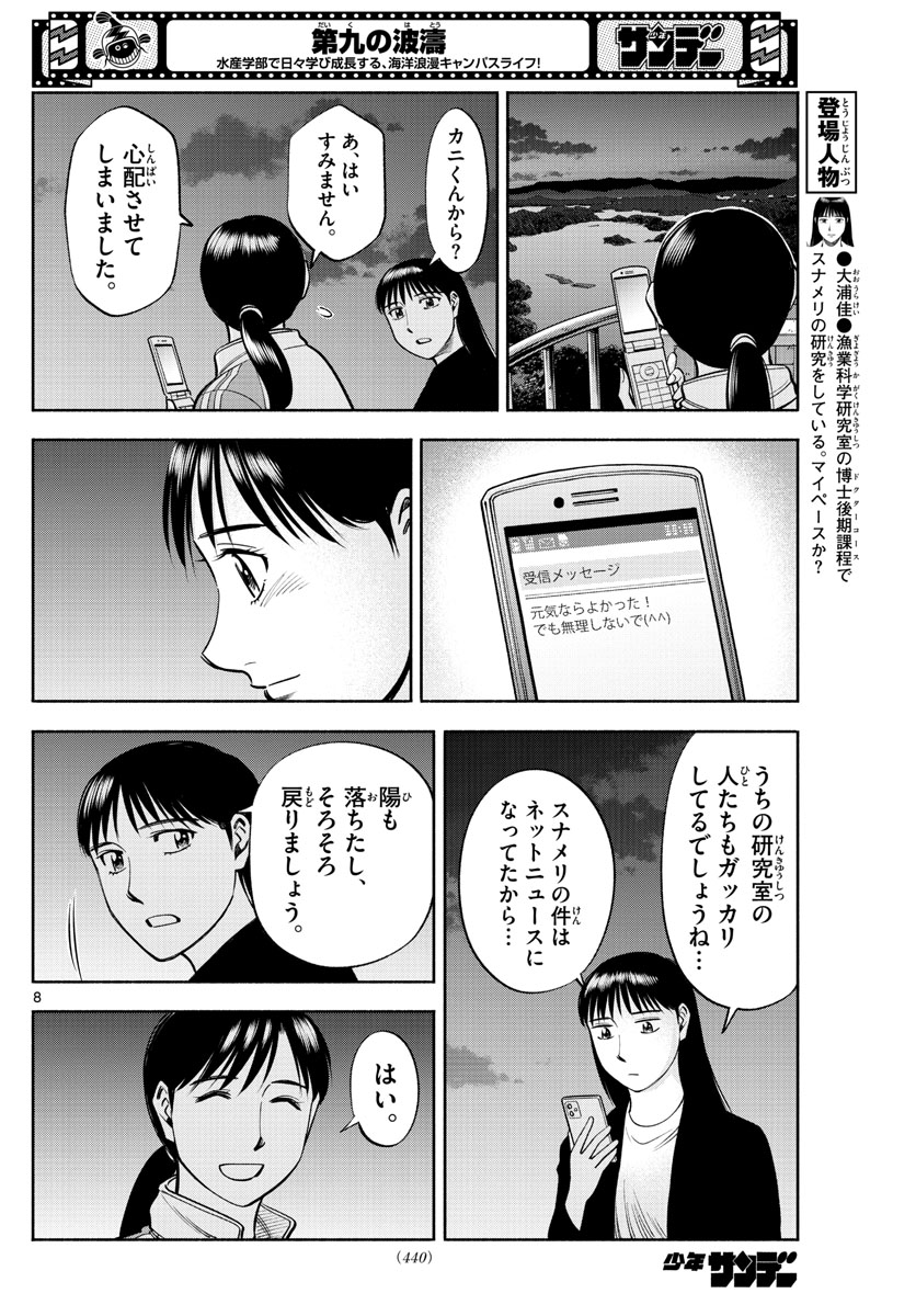 第九の波濤 第204話 - Next 第205話