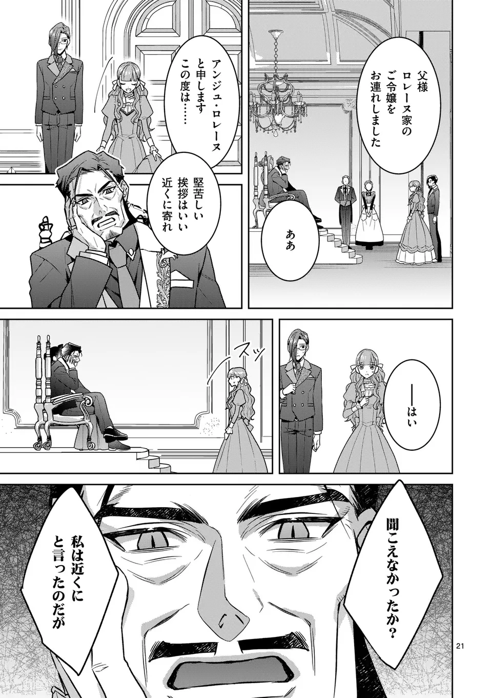 偽物令嬢の復讐～仇討ちのため、5人の侯爵令息の婚約者になります～ 第2.5話 - Next 第3.5話