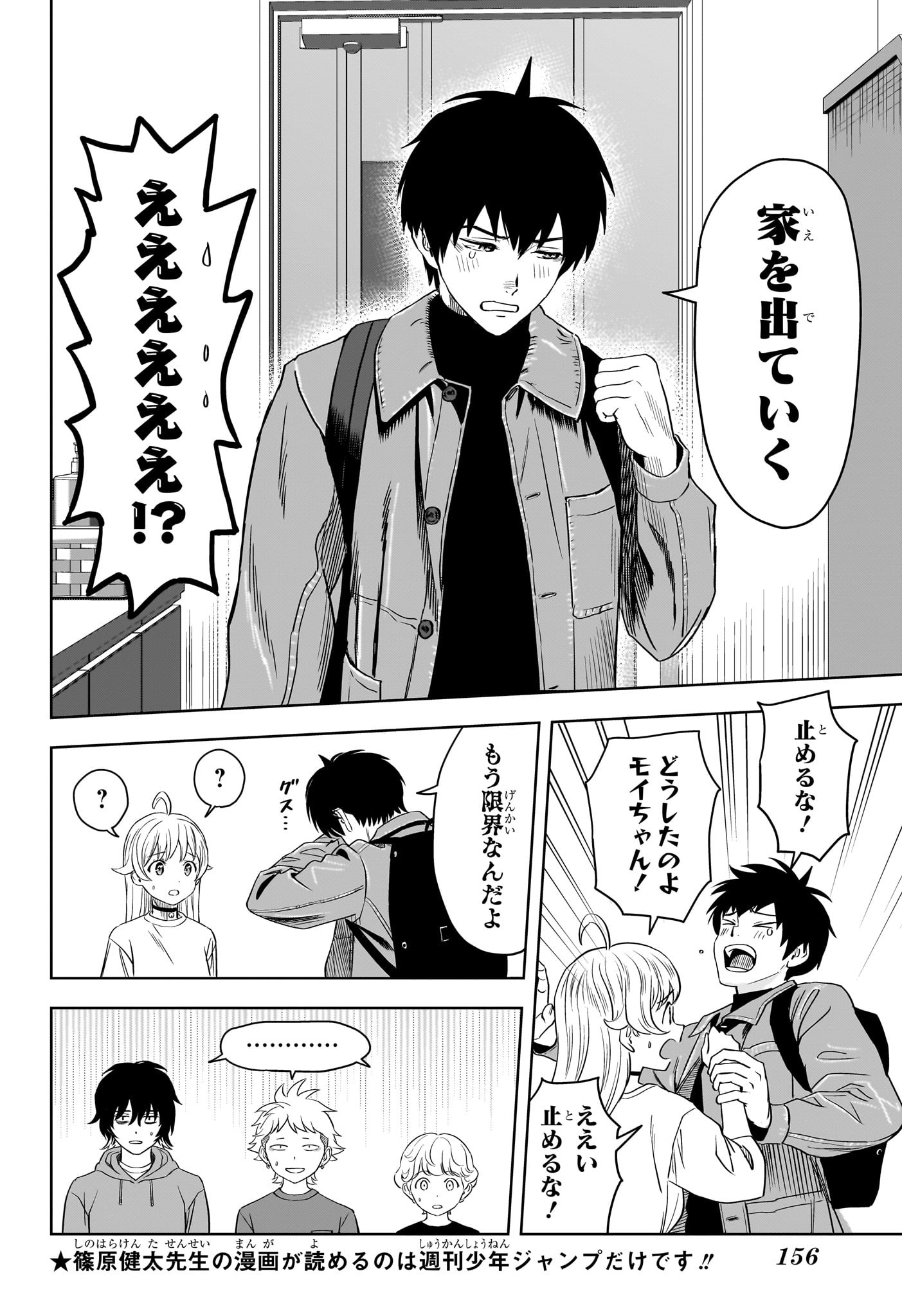 ウィッチ ウォッチ 第108話 - Page 12