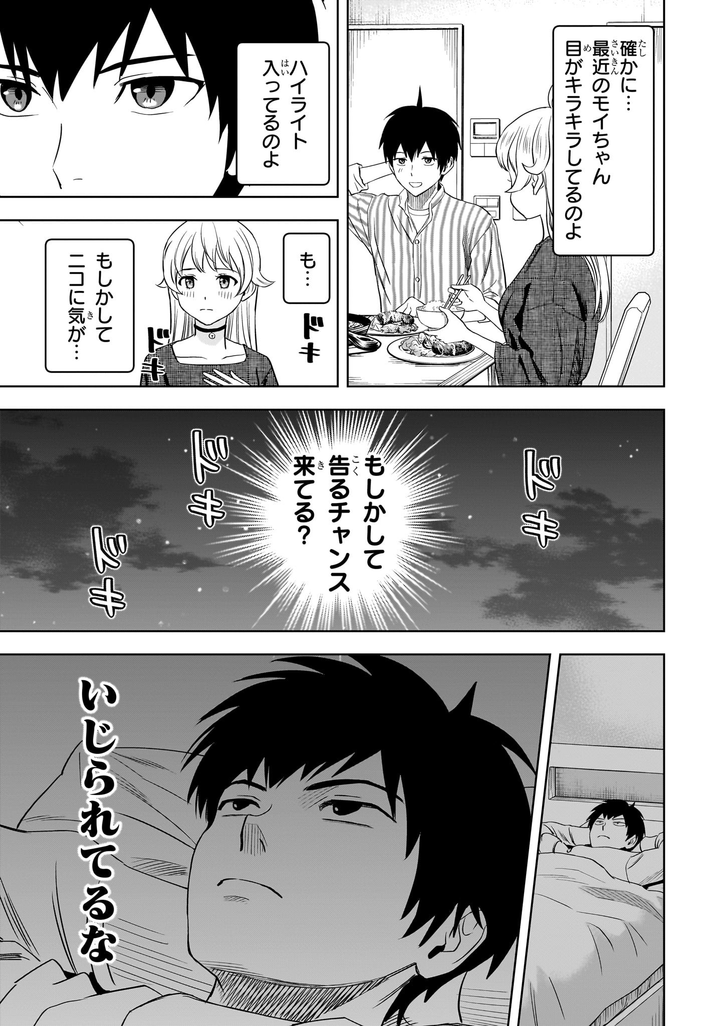 ウィッチ ウォッチ 第108話 - Page 15