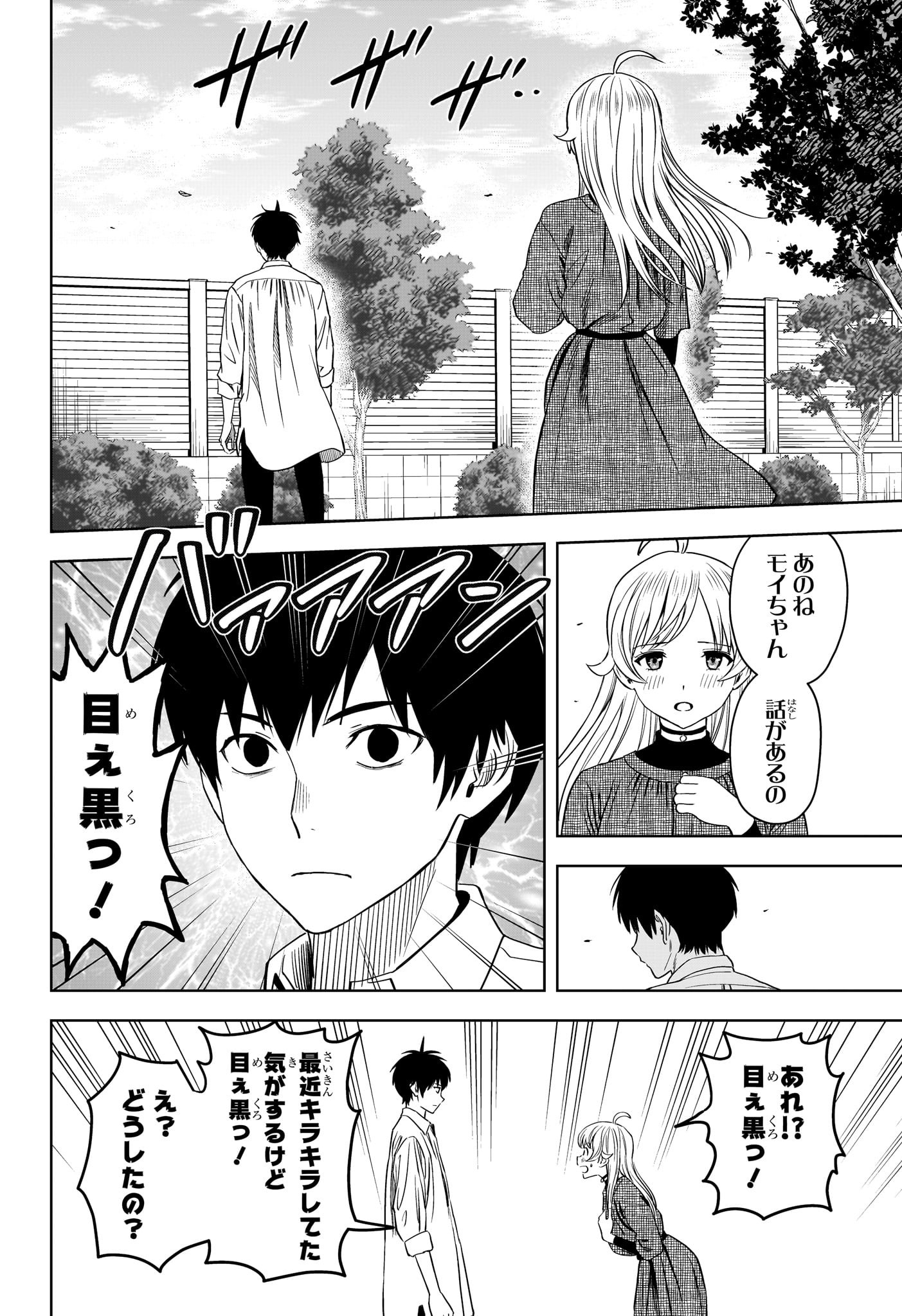 ウィッチ ウォッチ 第108話 - Page 18