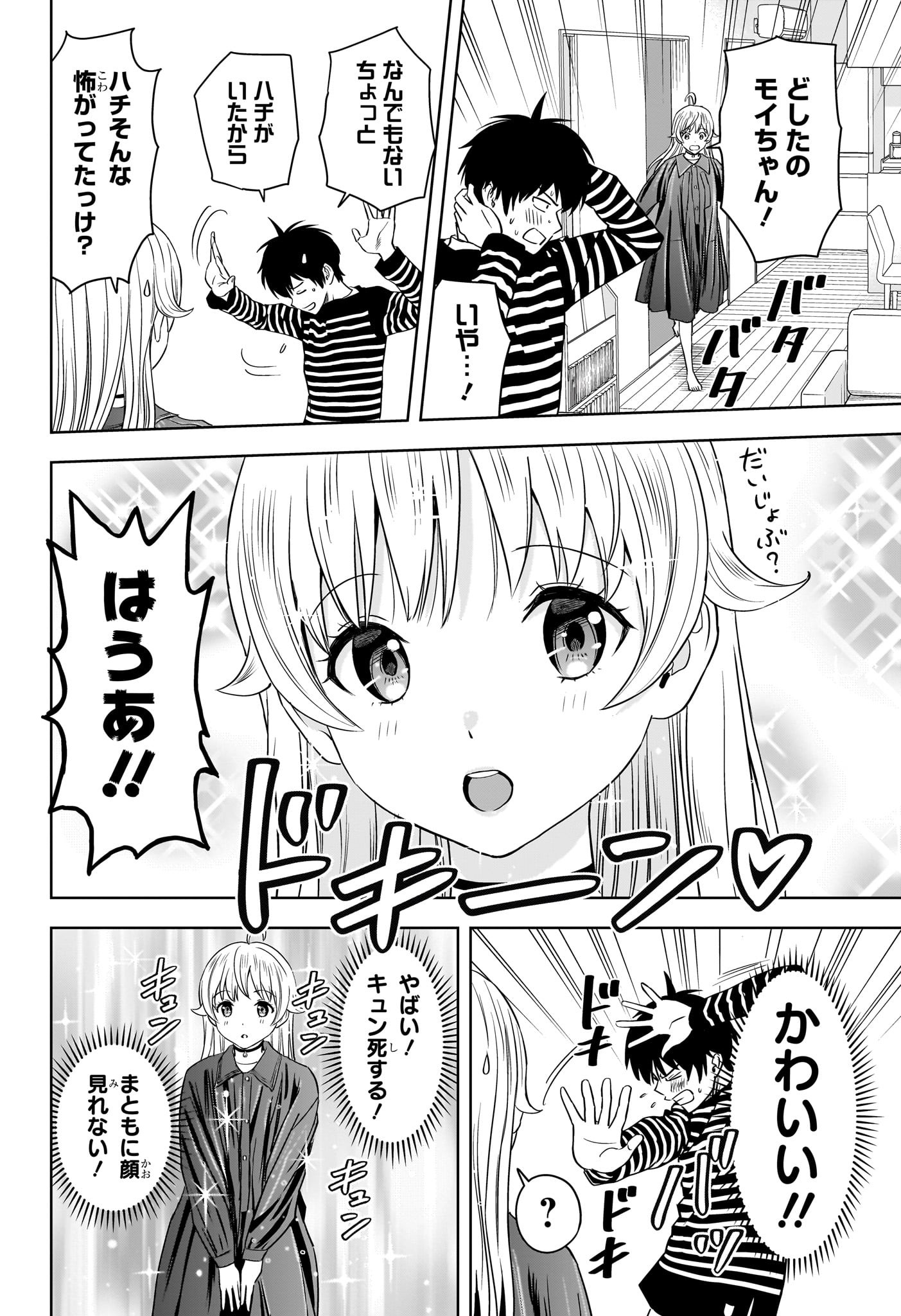 ウィッチ ウォッチ 第108話 - Page 4