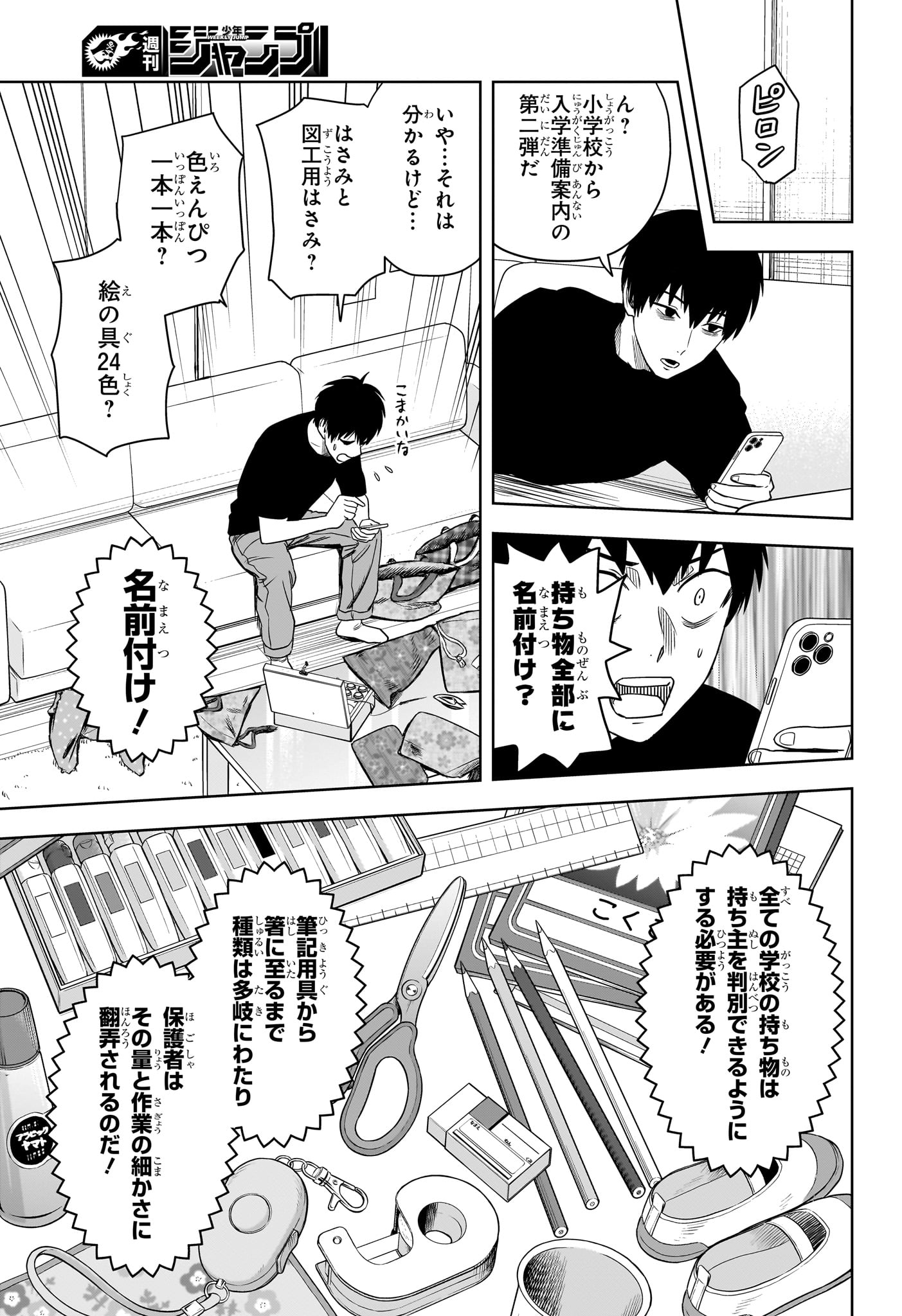 ウィッチ ウォッチ 第158話 - Page 9