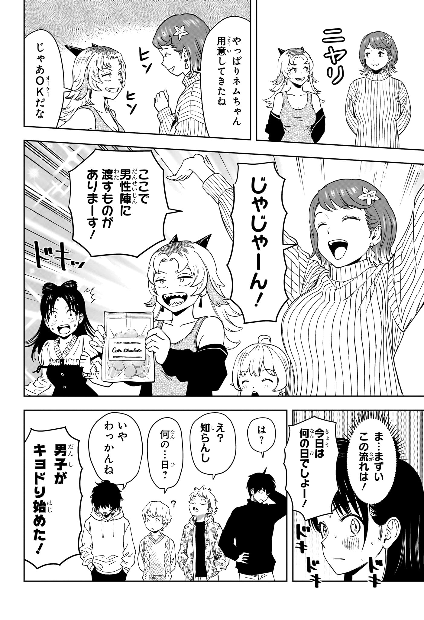 ウィッチ ウォッチ 第150話 - Page 10