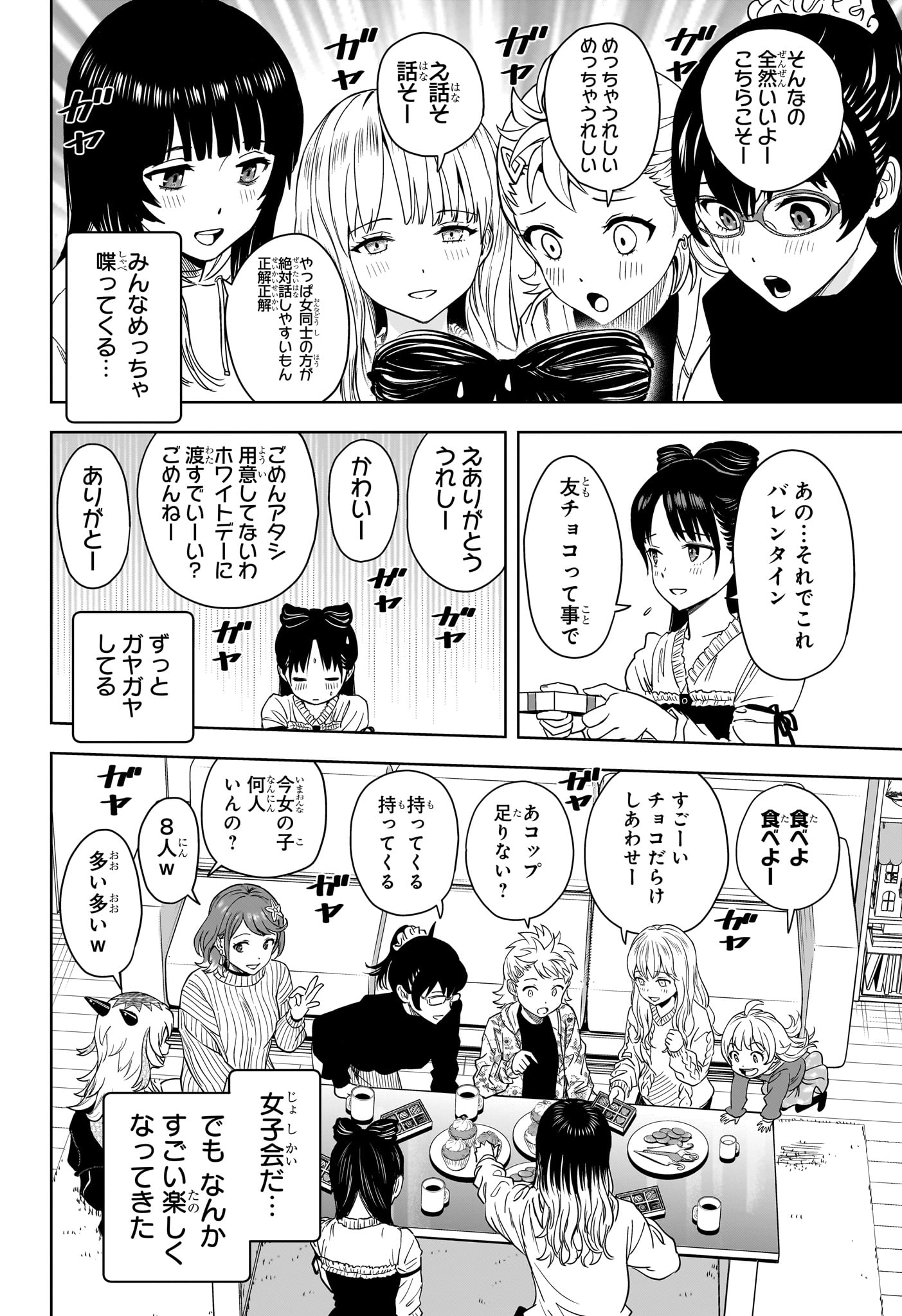 ウィッチ ウォッチ 第150話 - Page 16