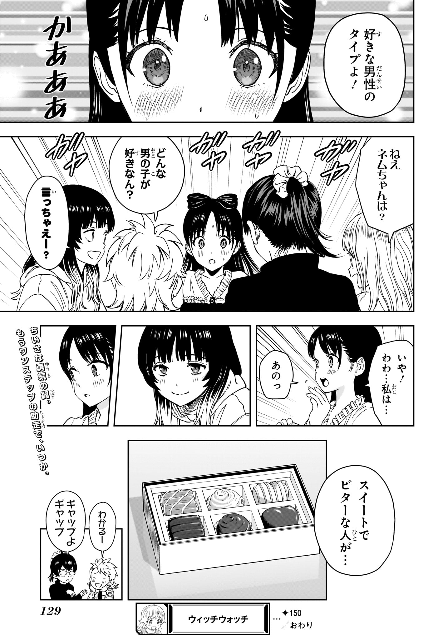 ウィッチ ウォッチ 第150話 - Page 19