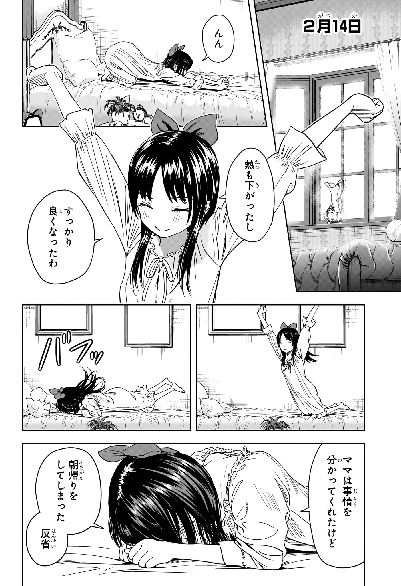 ウィッチ ウォッチ 第150話 - Page 4