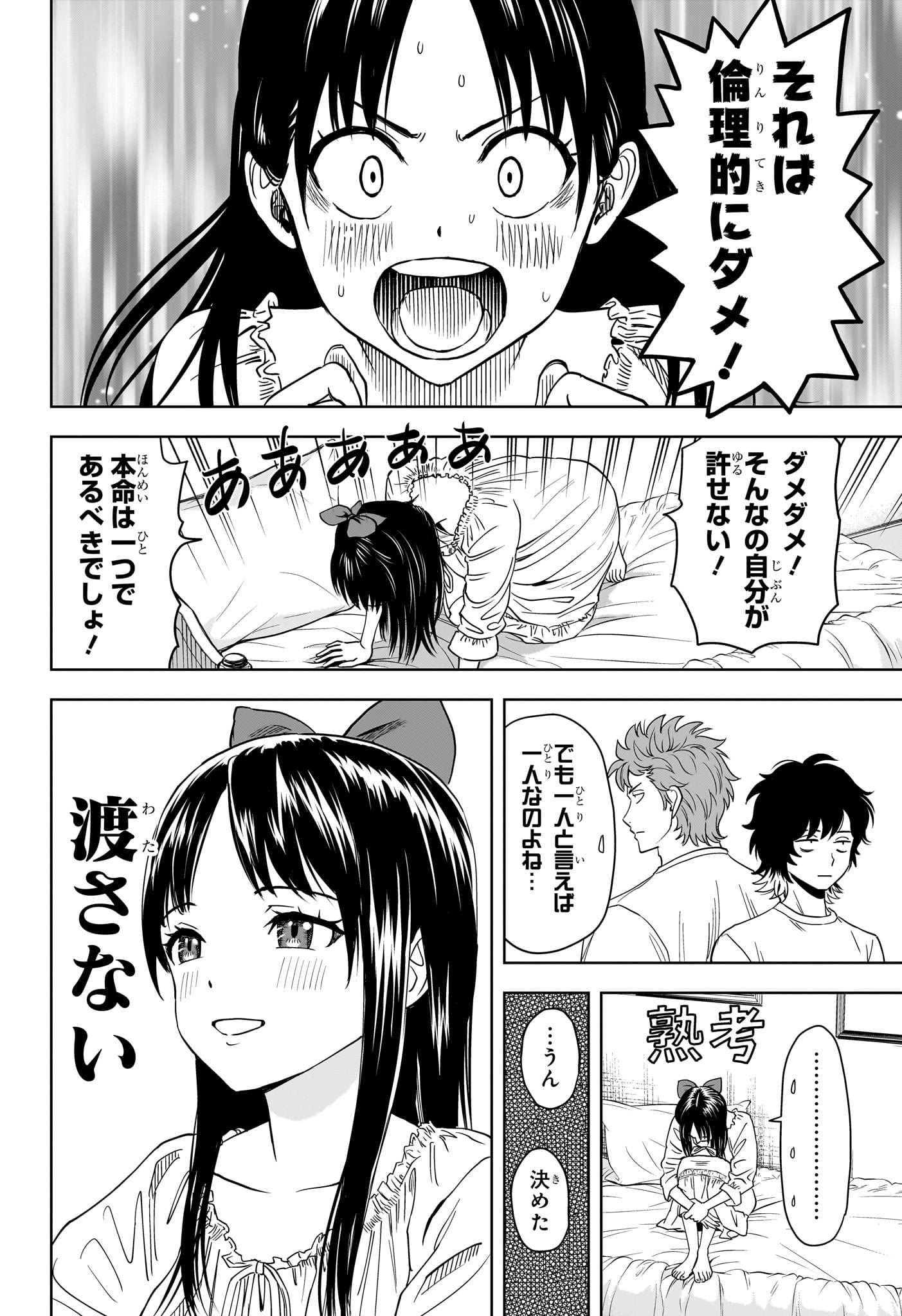 ウィッチ ウォッチ 第150話 - Page 6