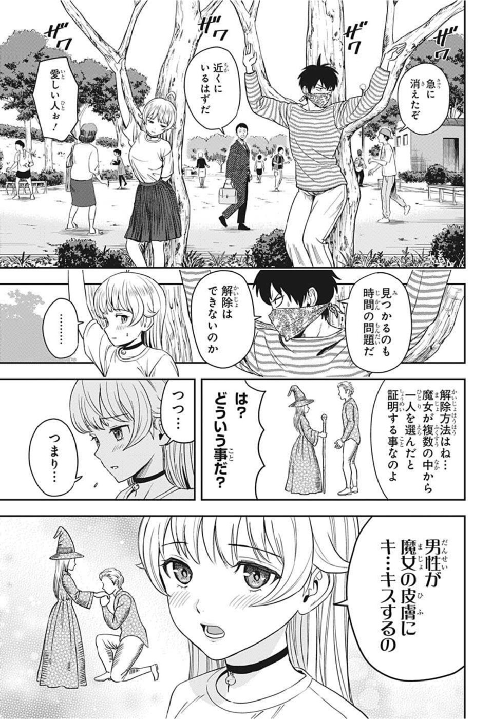 ウィッチ ウォッチ 第54話 - Page 15