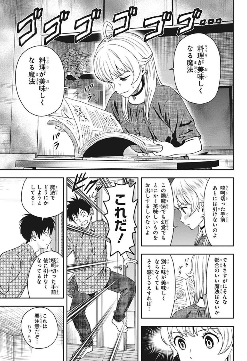 ウィッチ ウォッチ 第54話 - Page 3