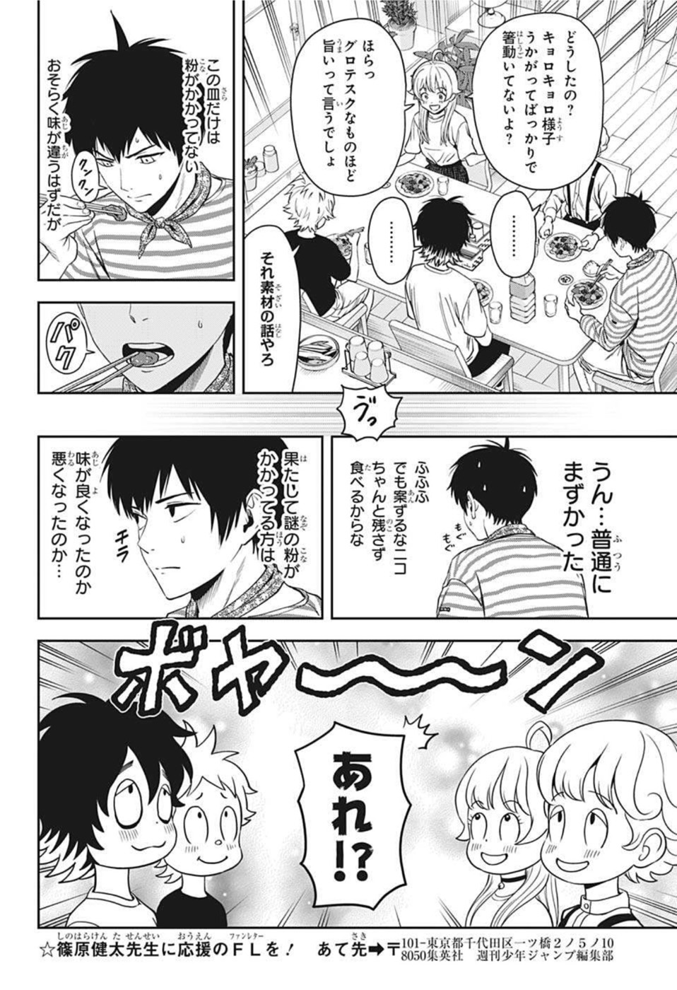 ウィッチ ウォッチ 第54話 - Page 6