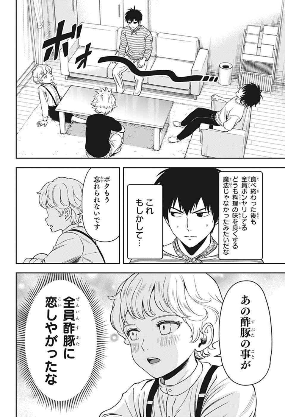 ウィッチ ウォッチ 第54話 - Page 8