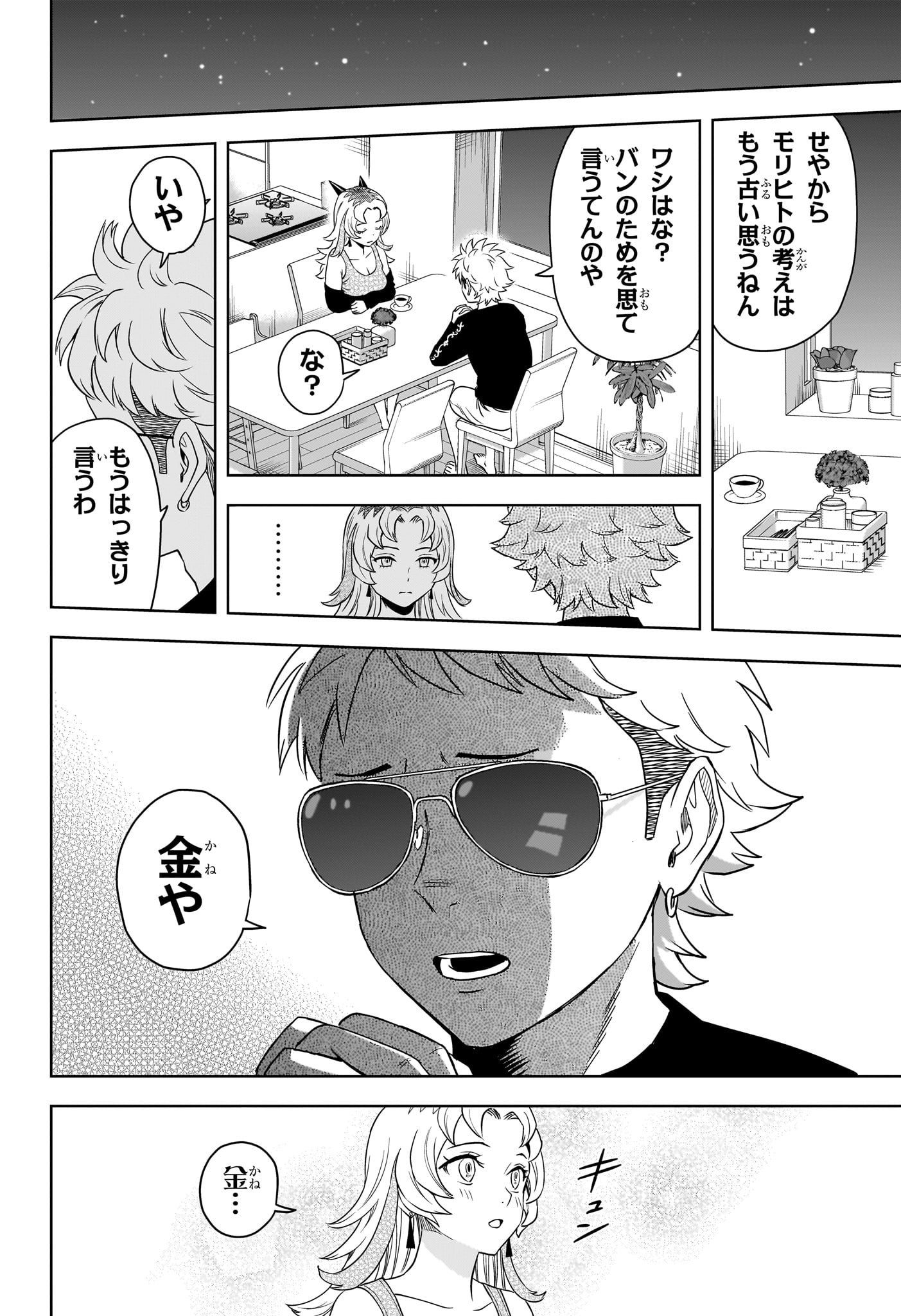 ウィッチ ウォッチ 第157話 - Page 14