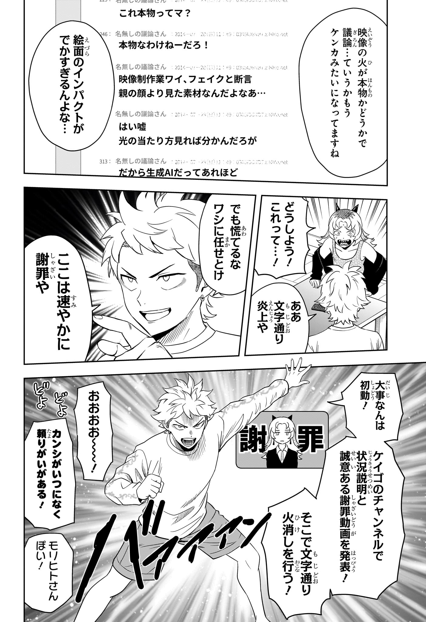 ウィッチ ウォッチ 第157話 - Page 4