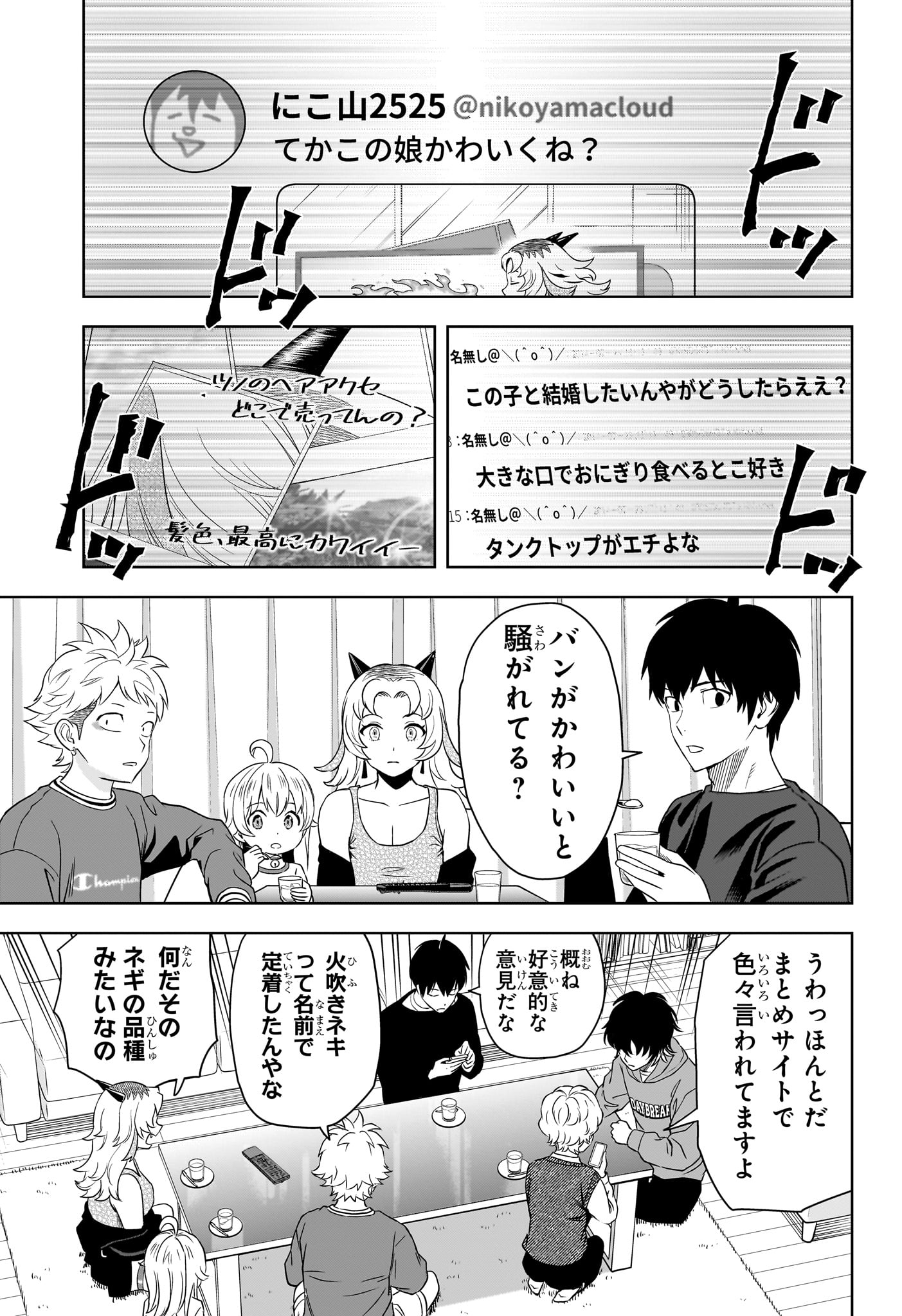 ウィッチ ウォッチ 第157話 - Page 7