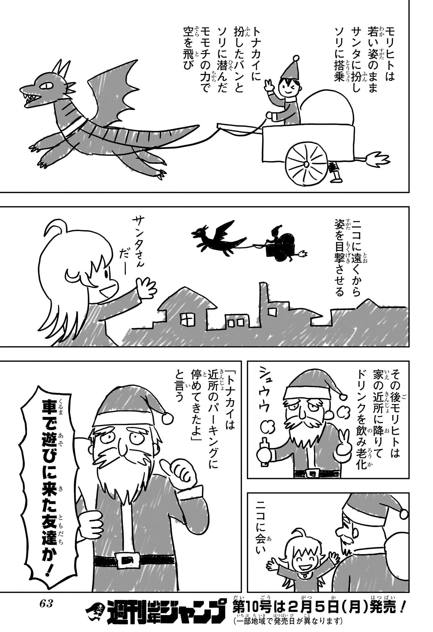 ウィッチ ウォッチ 第141話 - Page 8