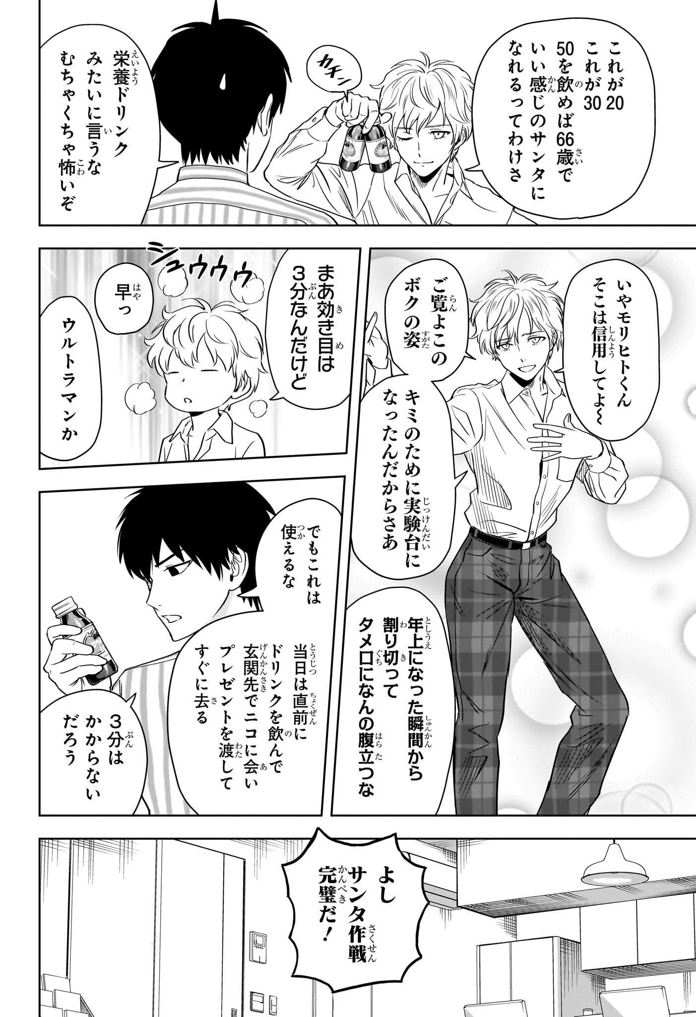 ウィッチ ウォッチ 第141話 - Page 3