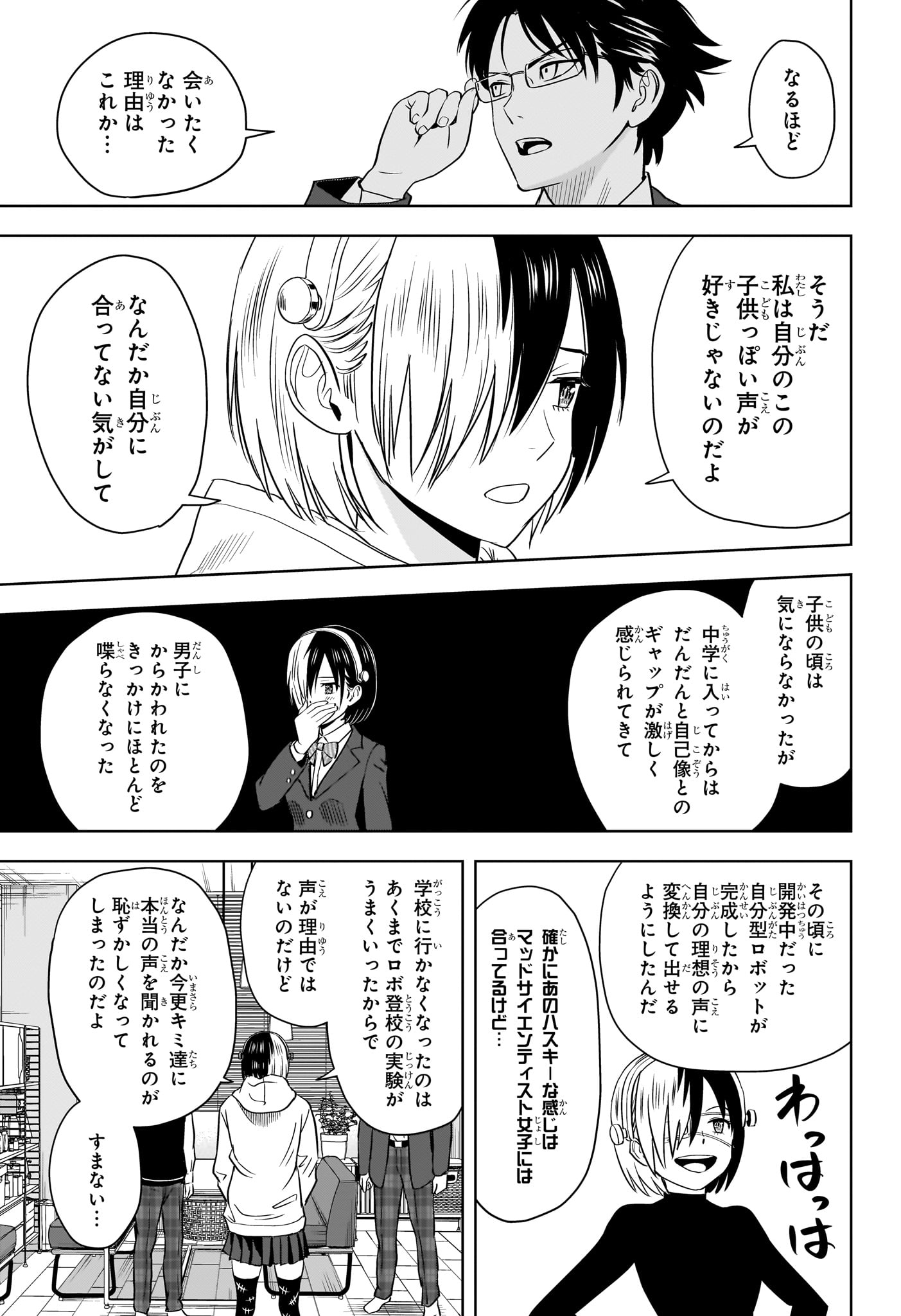 ウィッチ ウォッチ 第140話 - Page 15