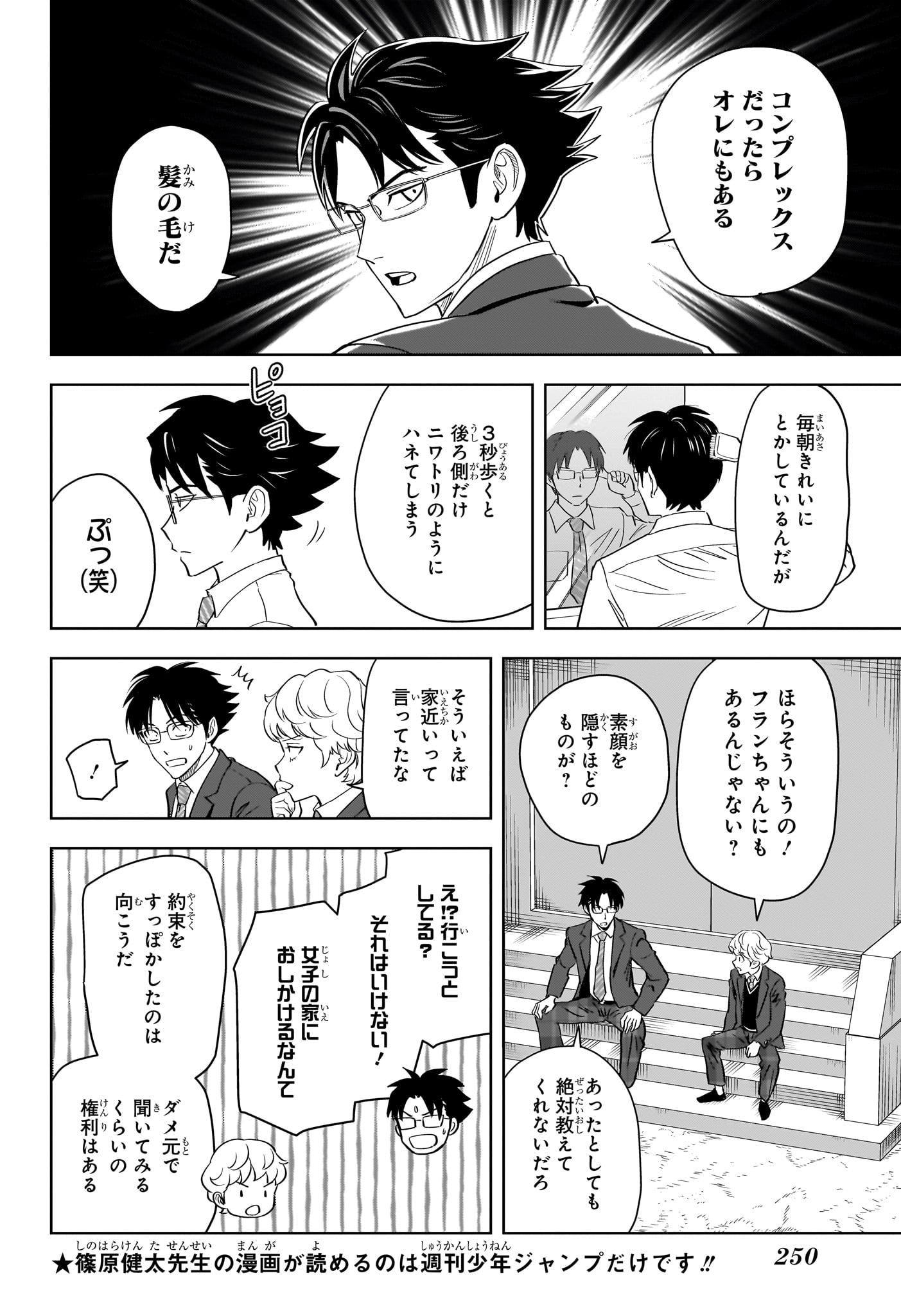 ウィッチ ウォッチ 第140話 - Page 4