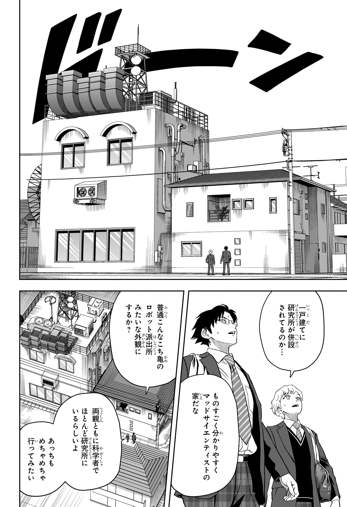 ウィッチ ウォッチ 第140話 - Page 6