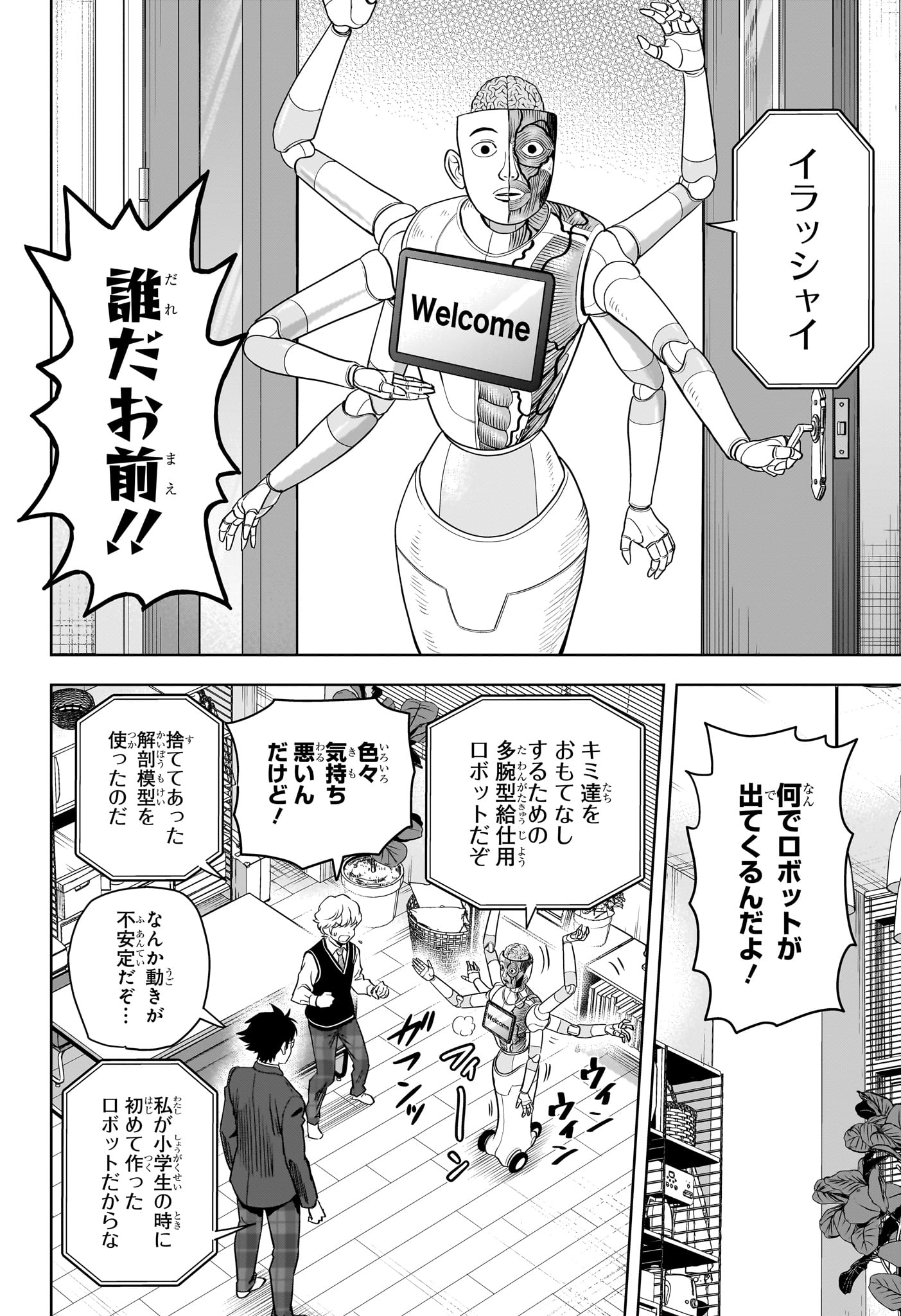 ウィッチ ウォッチ 第140話 - Page 8