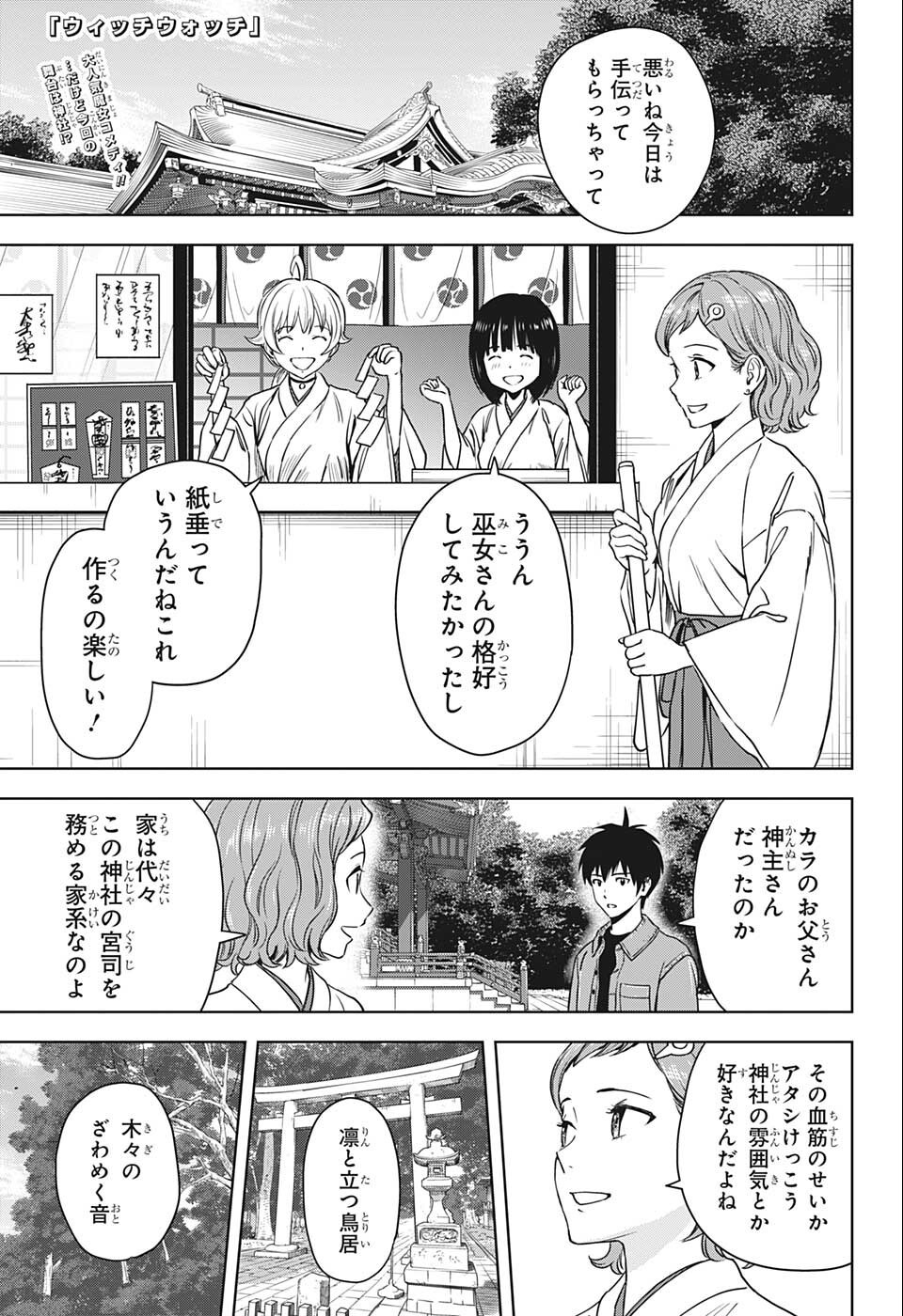 ウィッチ ウォッチ 第63話 - Page 1