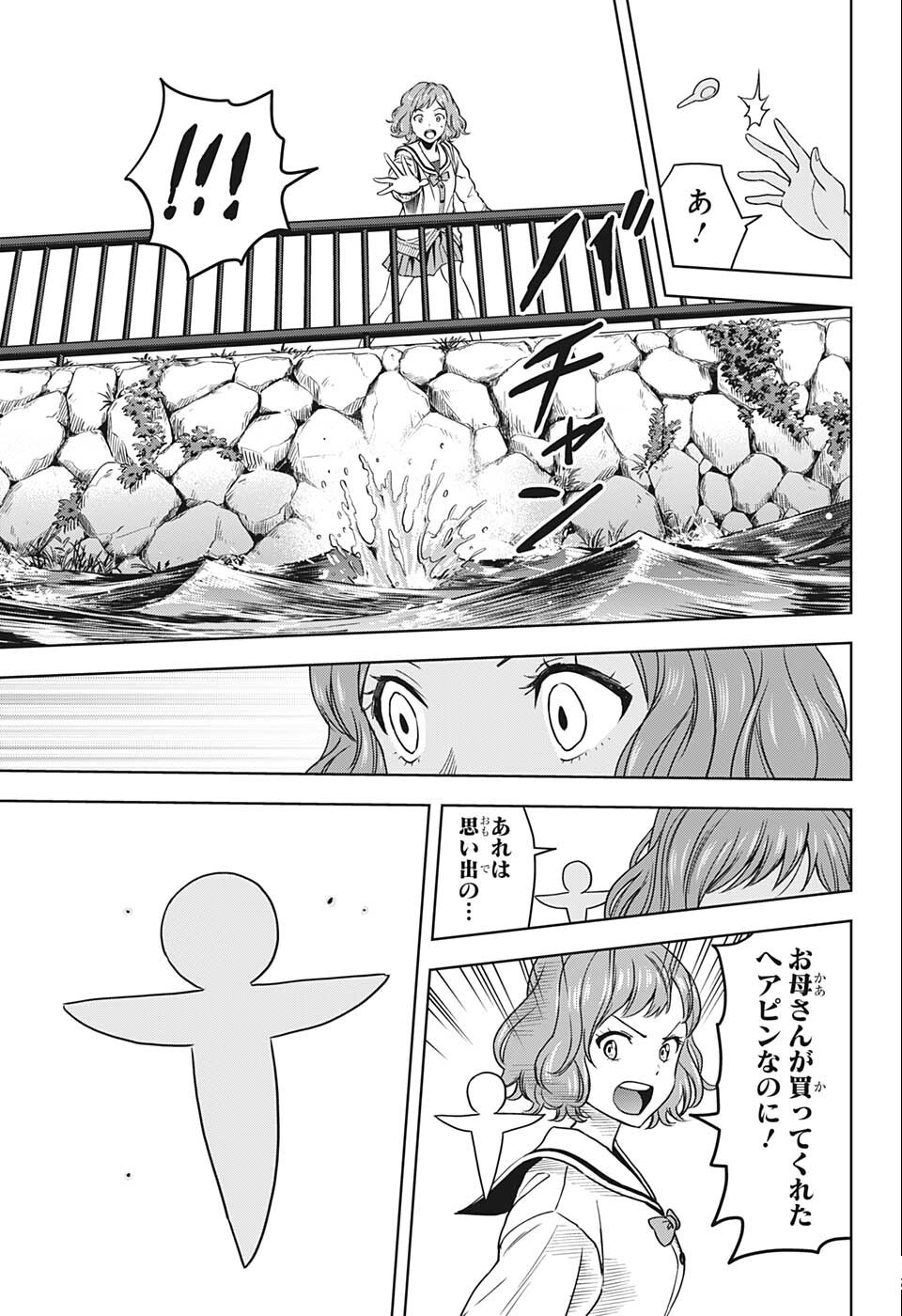 ウィッチ ウォッチ 第63話 - Page 12