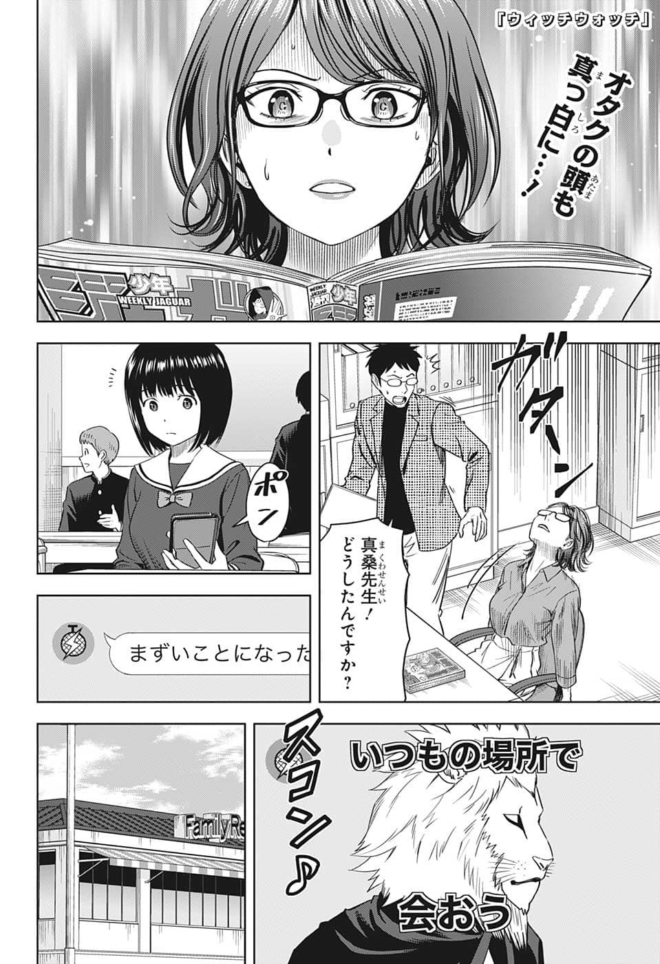 ウィッチ ウォッチ 第80話 - Page 1