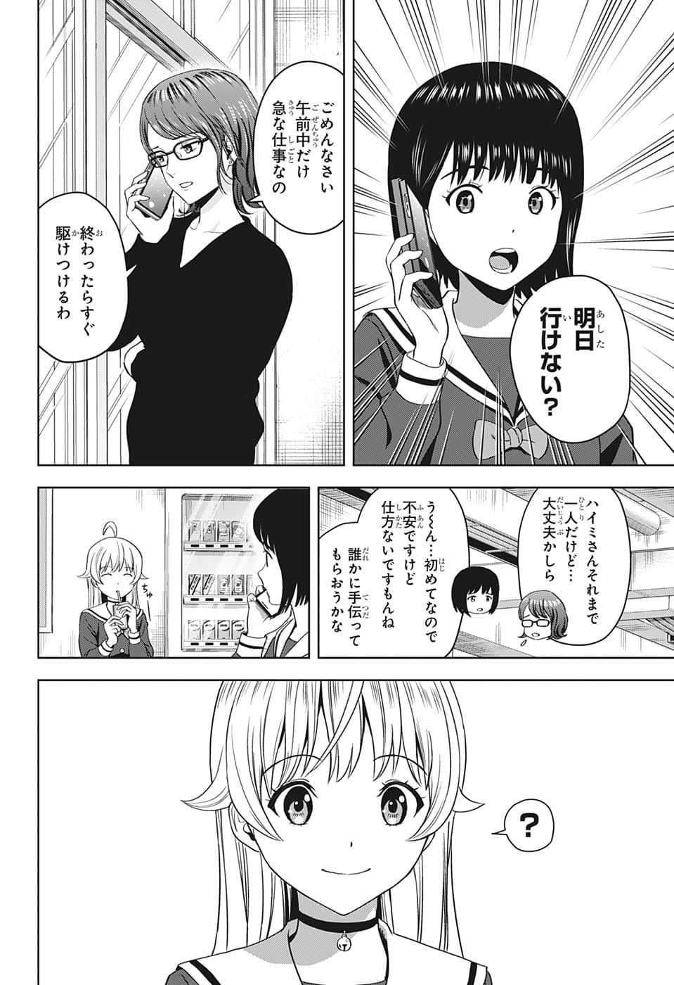 ウィッチ ウォッチ 第80話 - Page 17