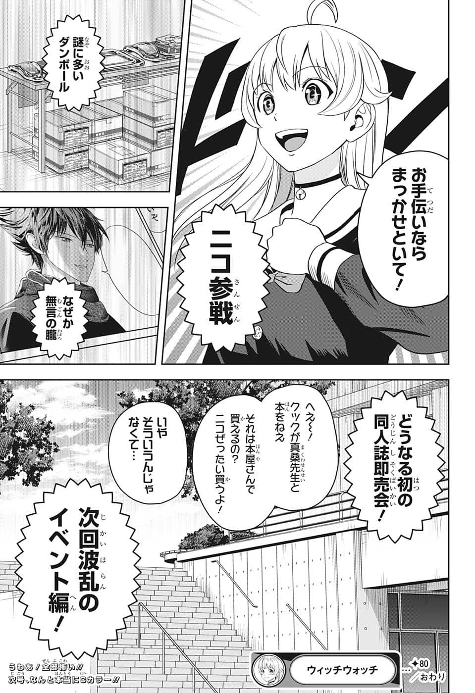 ウィッチ ウォッチ 第80話 - Page 18