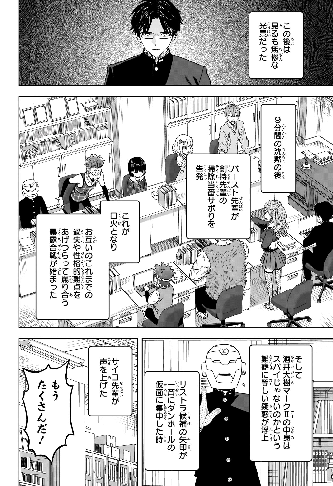 ウィッチ ウォッチ 第160話 - Page 12