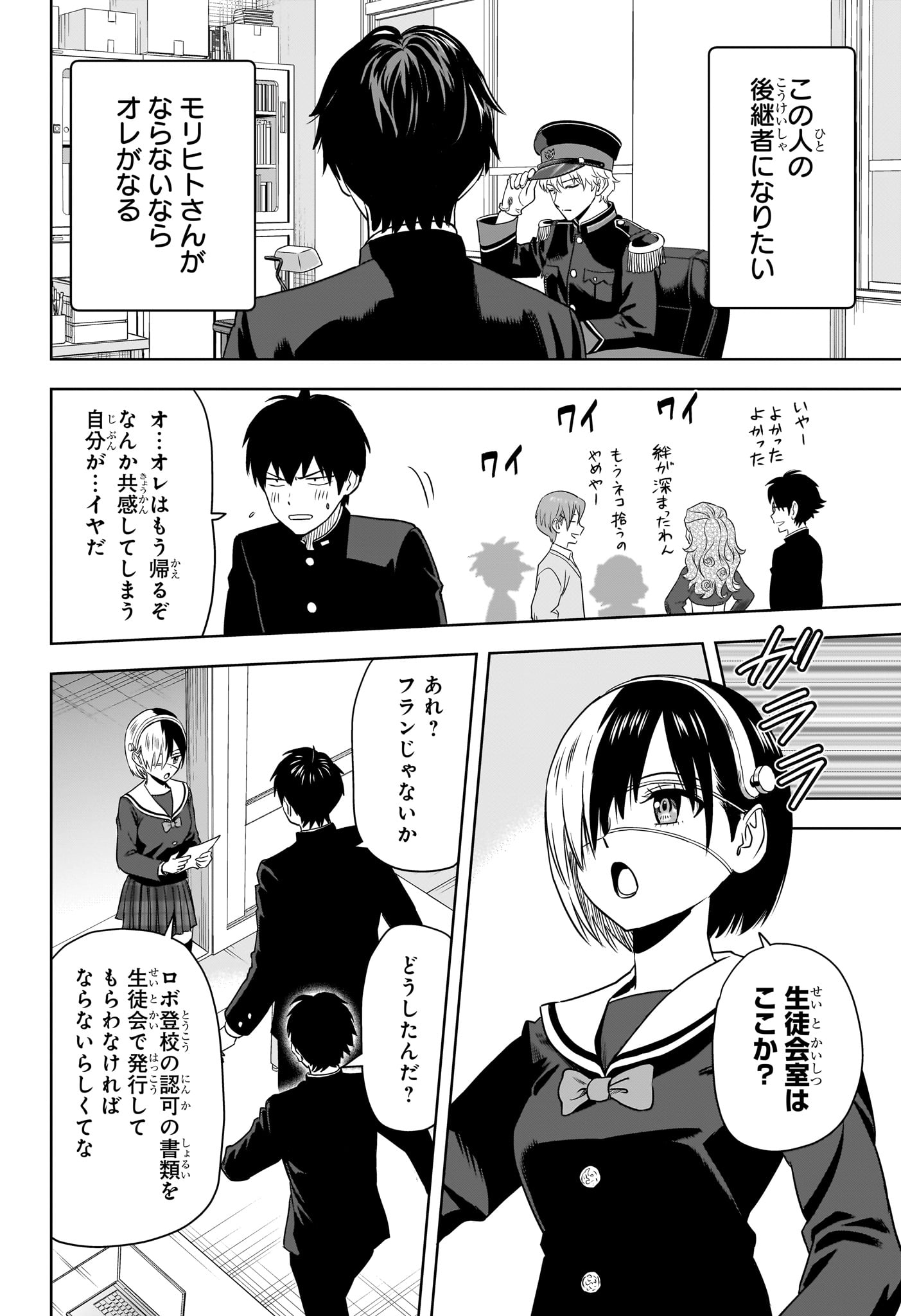 ウィッチ ウォッチ 第160話 - Page 18