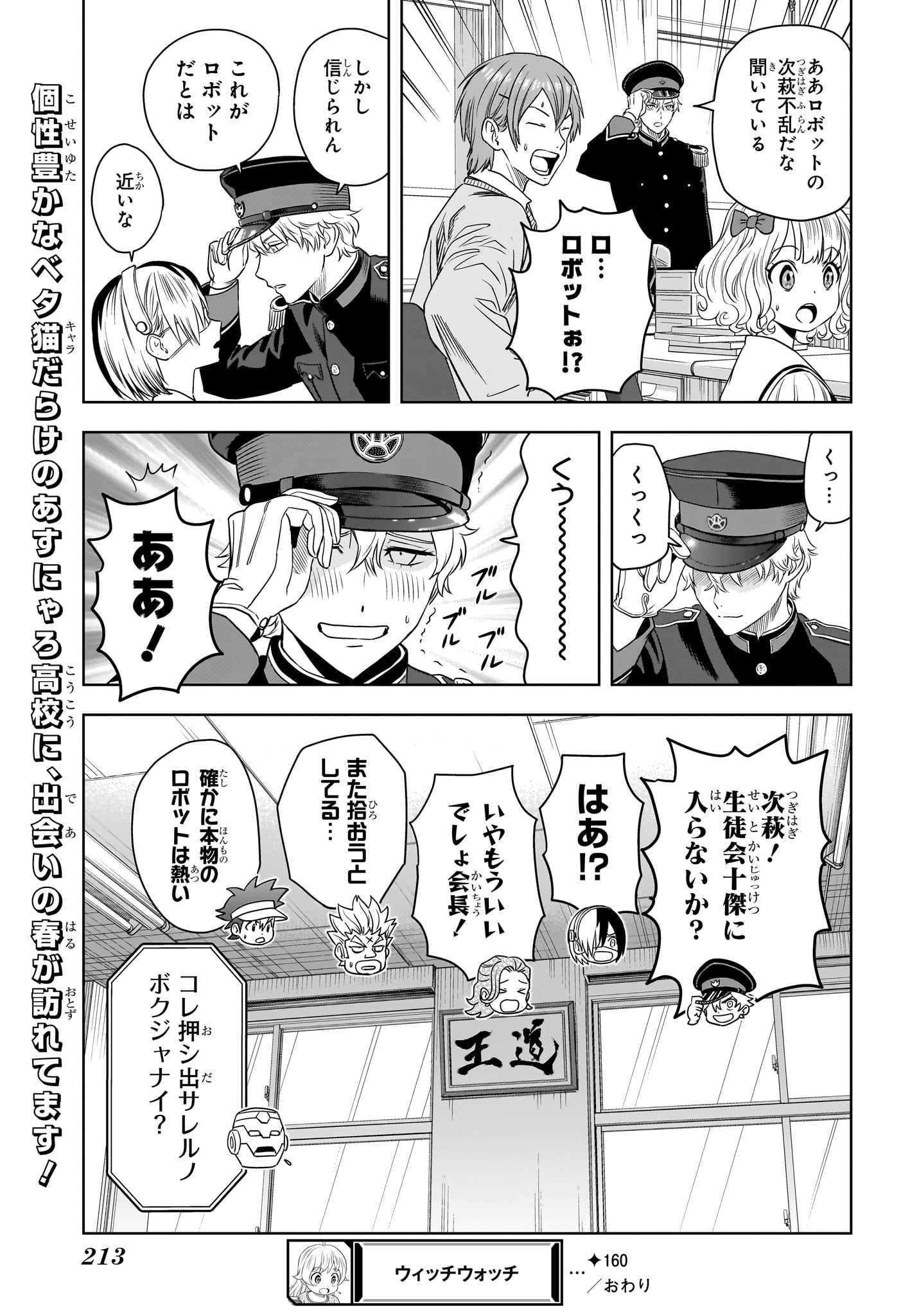 ウィッチ ウォッチ 第160話 - Page 19