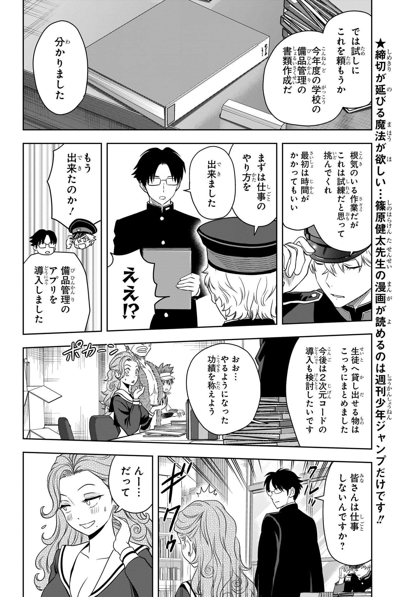 ウィッチ ウォッチ 第160話 - Page 8