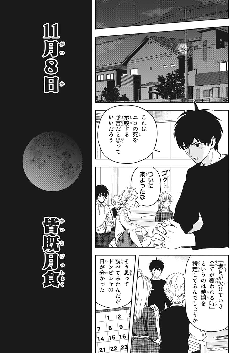 ウィッチ ウォッチ 第86話 - Page 6