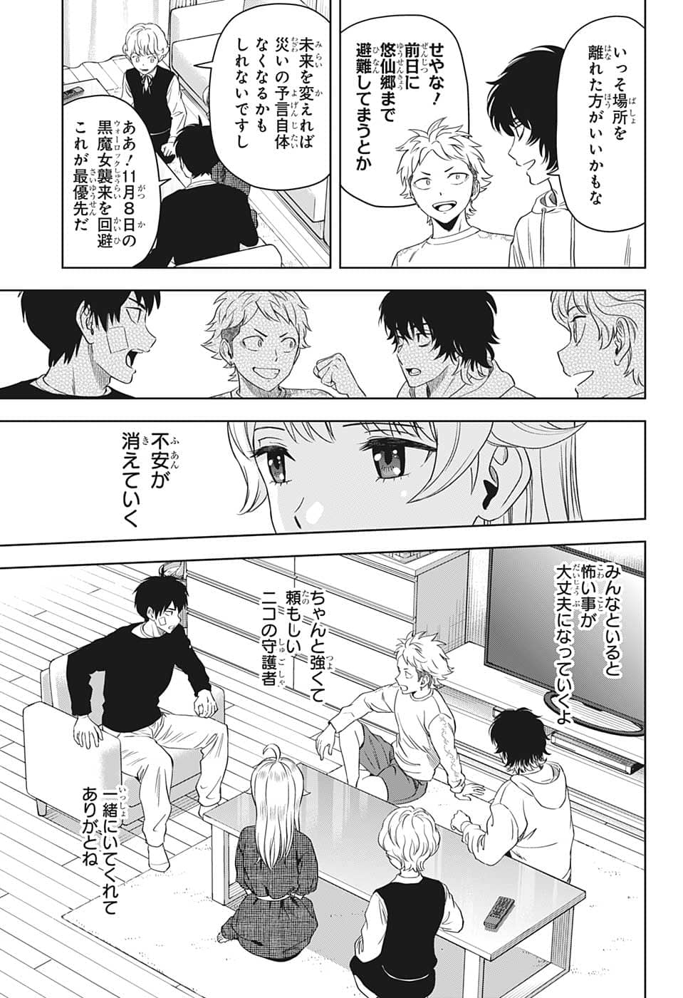 ウィッチ ウォッチ 第86話 - Page 7