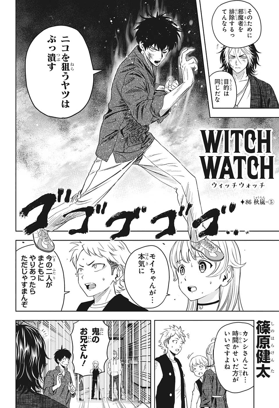 ウィッチ ウォッチ 第86話 - Page 1