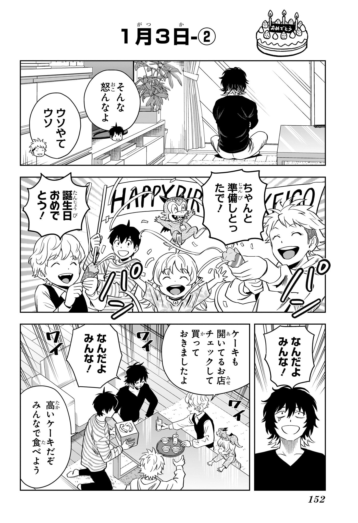 ウィッチ ウォッチ 第144話 - Page 12