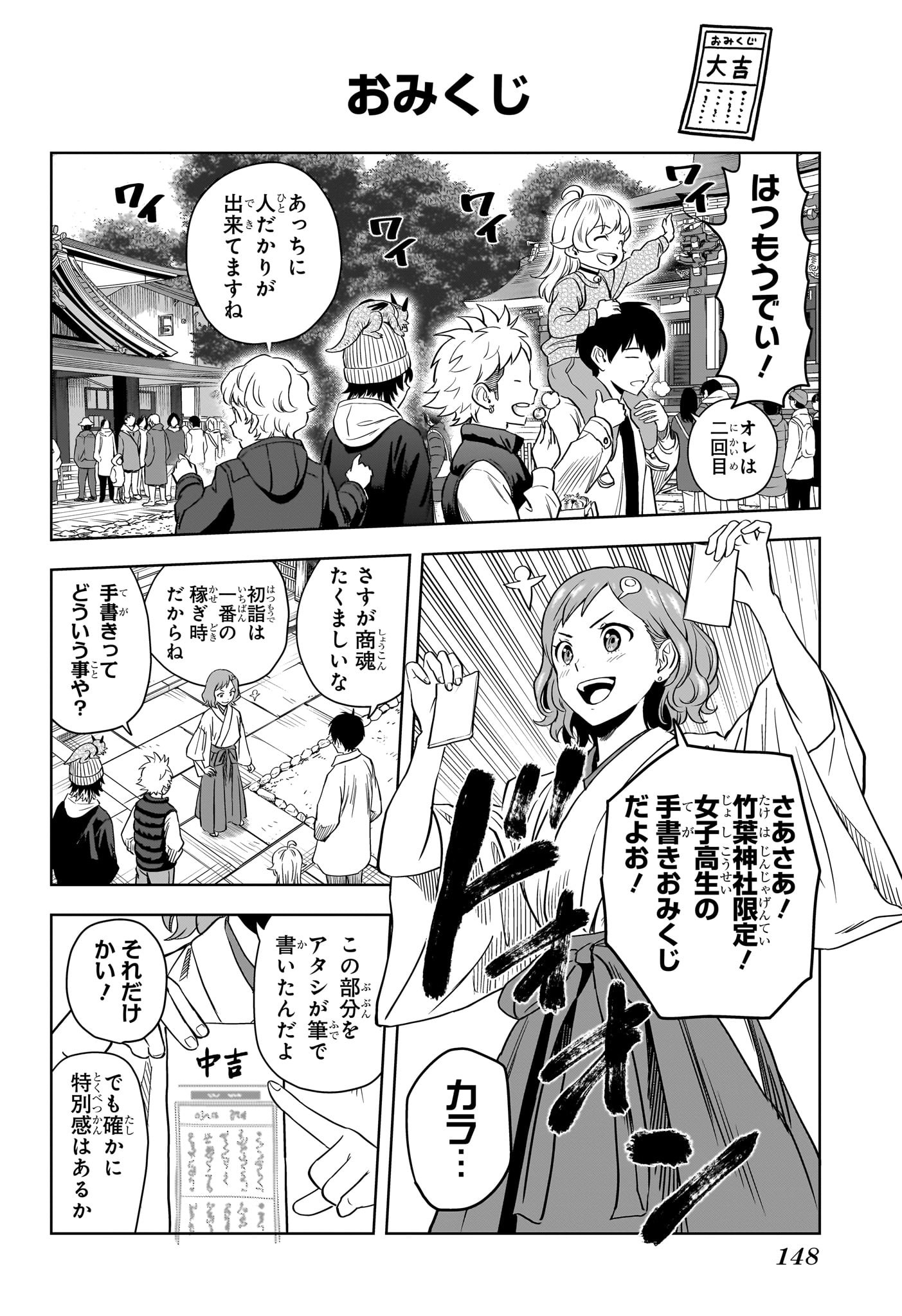 ウィッチ ウォッチ 第144話 - Page 8