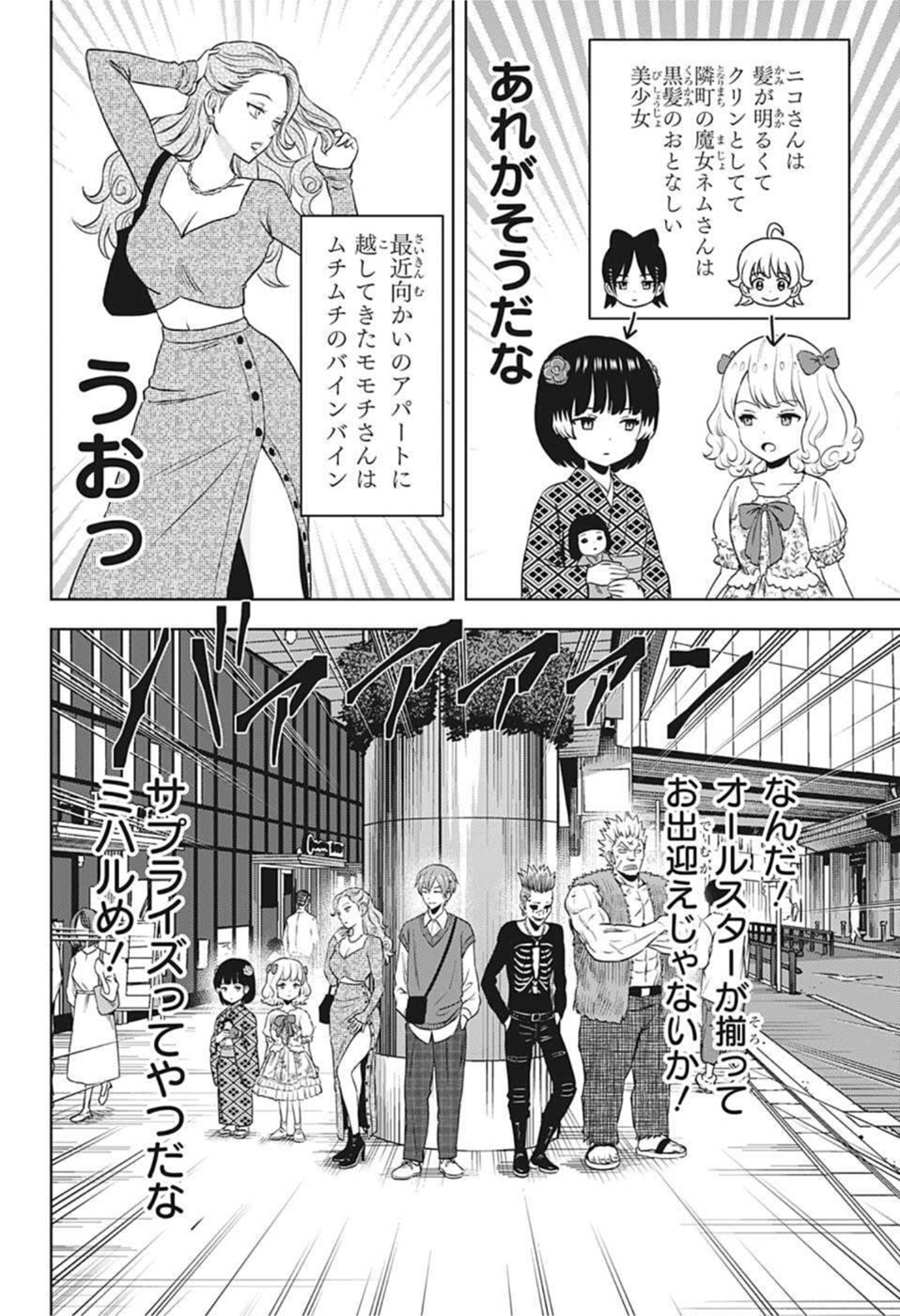 ウィッチ ウォッチ 第74話 - Page 6