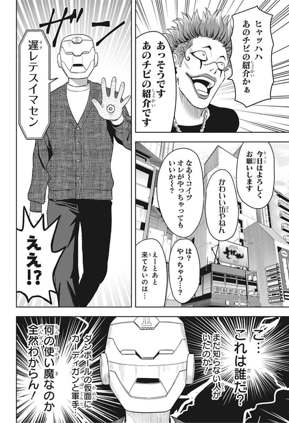 ウィッチ ウォッチ 第74話 - Page 8