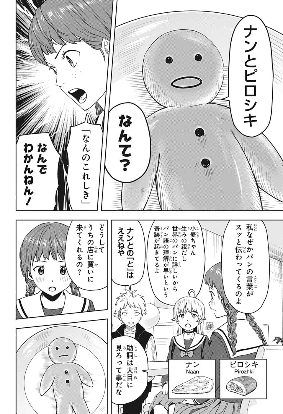 ウィッチ ウォッチ 第77話 - Page 12