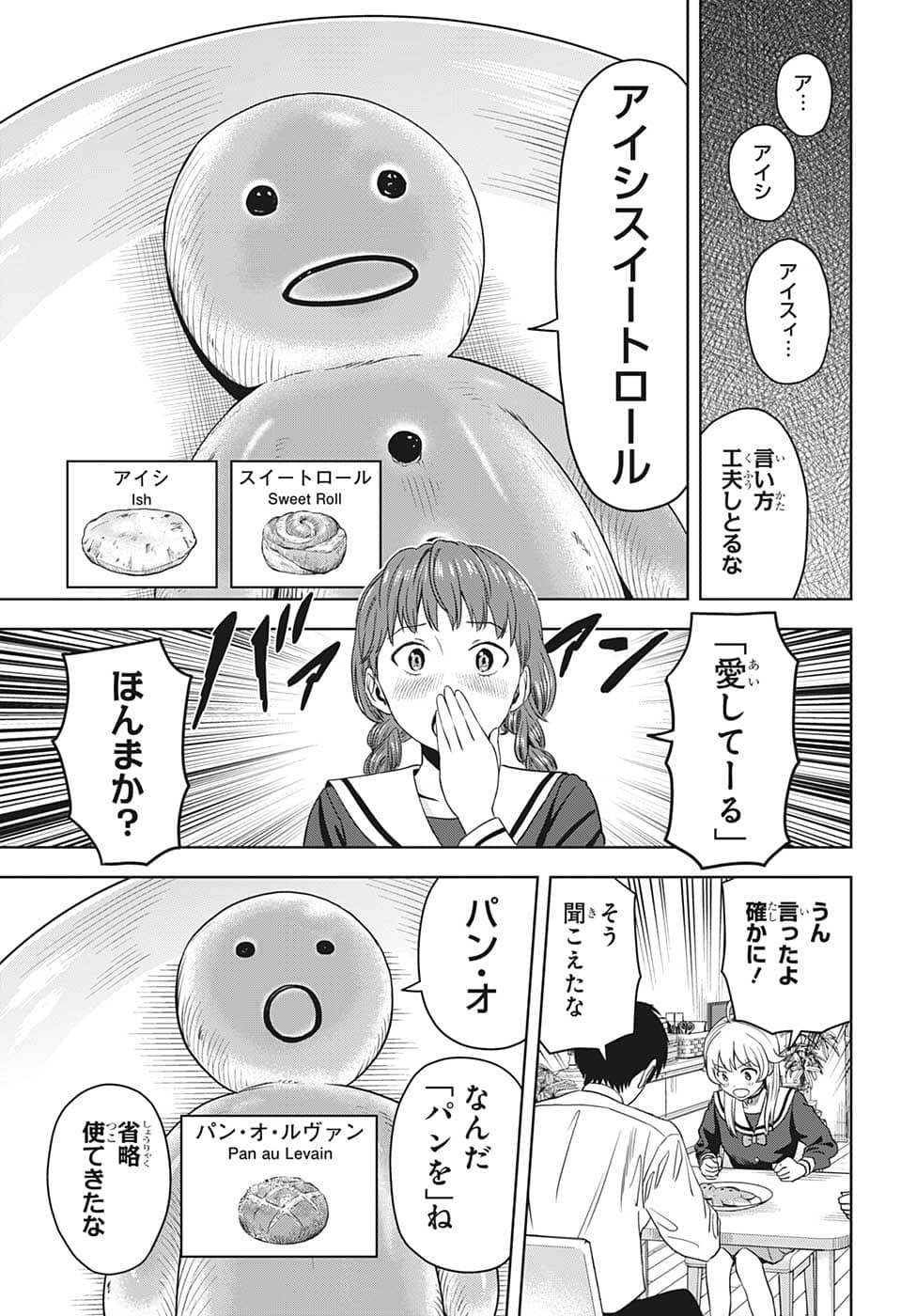 ウィッチ ウォッチ 第77話 - Page 13